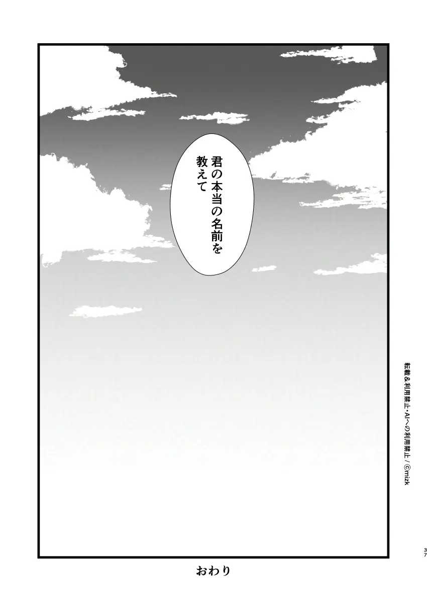 高身長メスお兄さんは彼氏のことが想像以上にめっちゃ好き3 Page.36