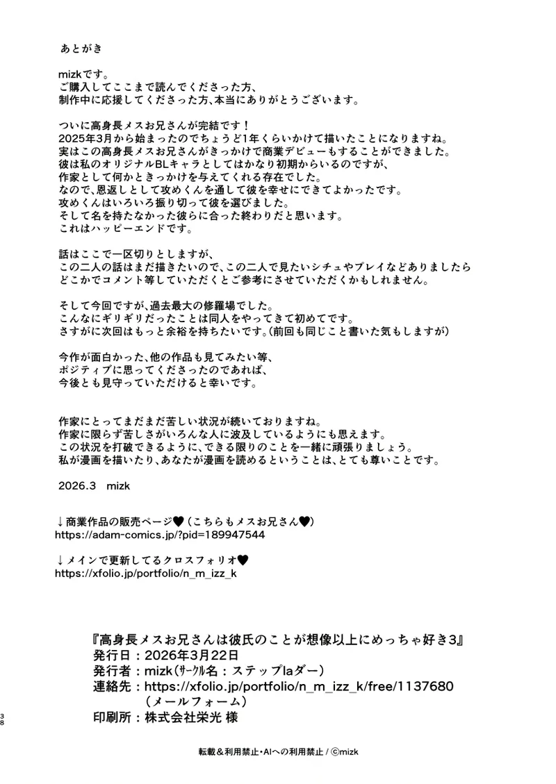 高身長メスお兄さんは彼氏のことが想像以上にめっちゃ好き3 Page.37