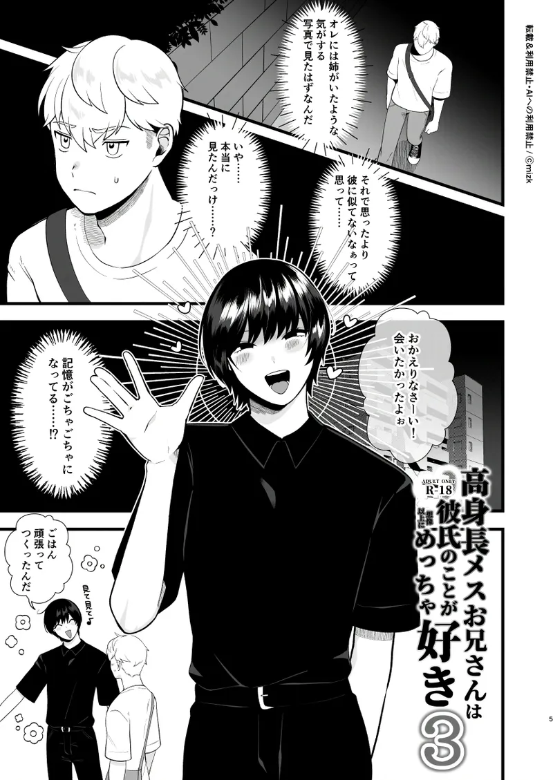高身長メスお兄さんは彼氏のことが想像以上にめっちゃ好き3 Page.4