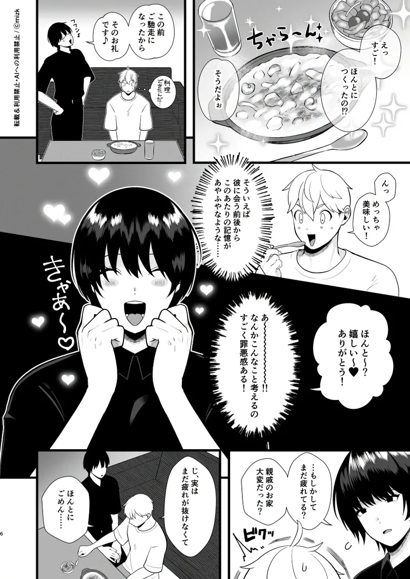 高身長メスお兄さんは彼氏のことが想像以上にめっちゃ好き3 Page.5