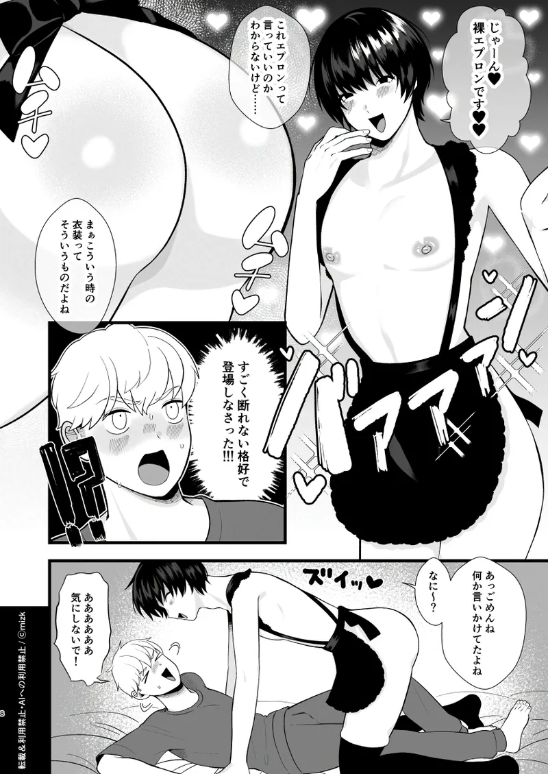 高身長メスお兄さんは彼氏のことが想像以上にめっちゃ好き3 Page.7