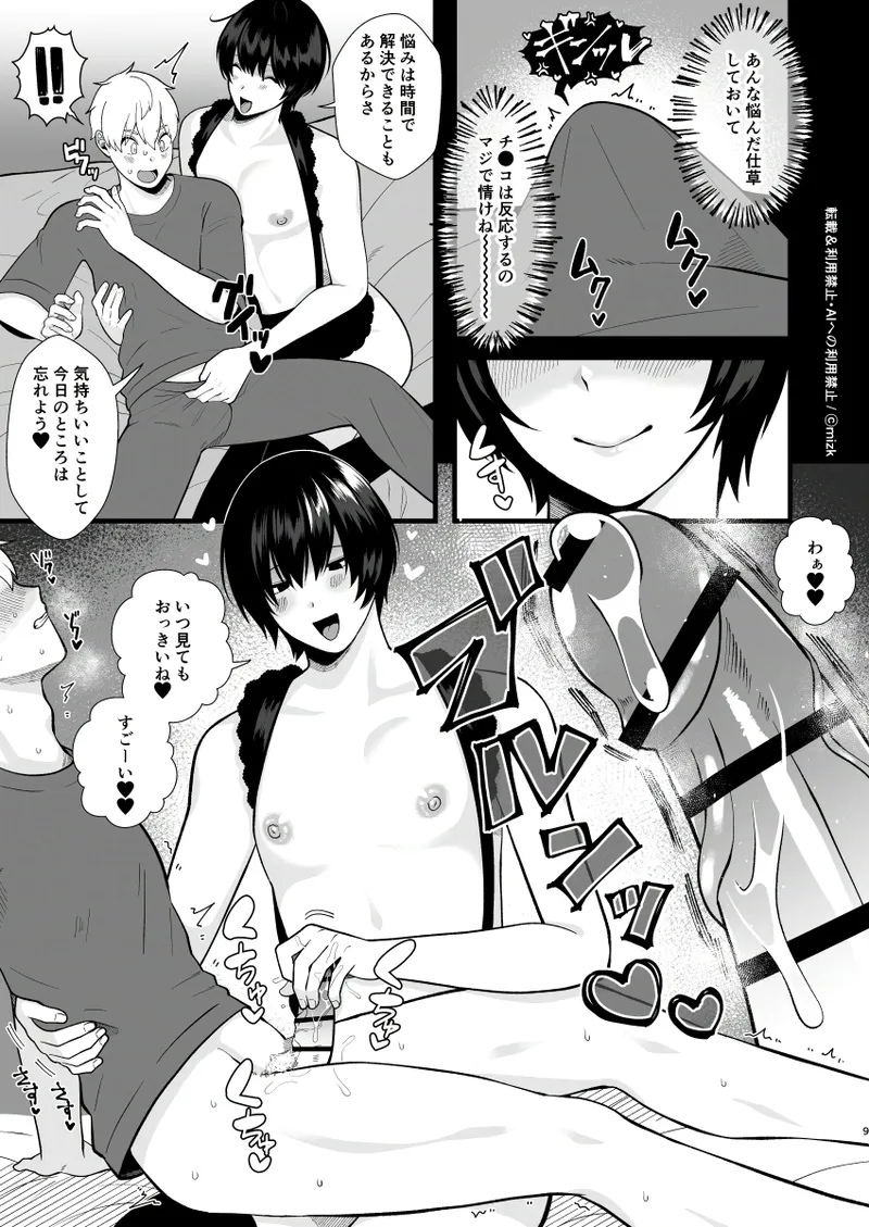 高身長メスお兄さんは彼氏のことが想像以上にめっちゃ好き3 Page.8