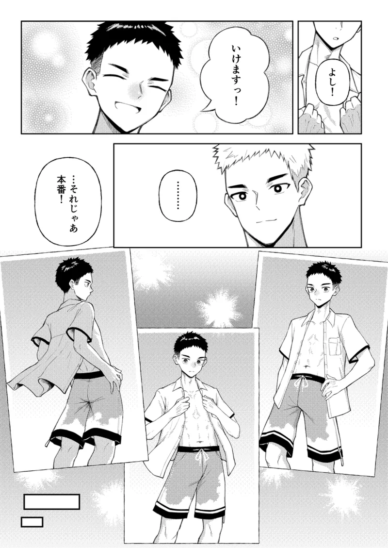 全部見せてよ、拓人くん Page.10