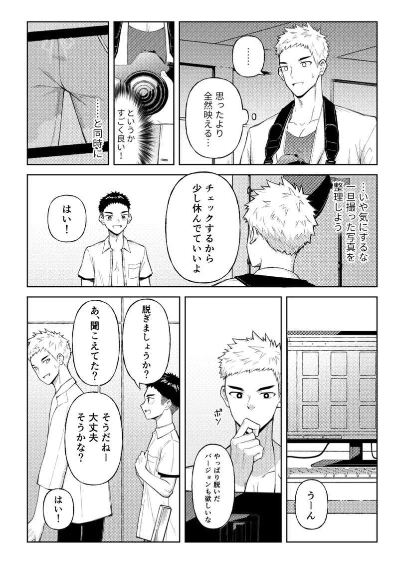 全部見せてよ、拓人くん Page.11