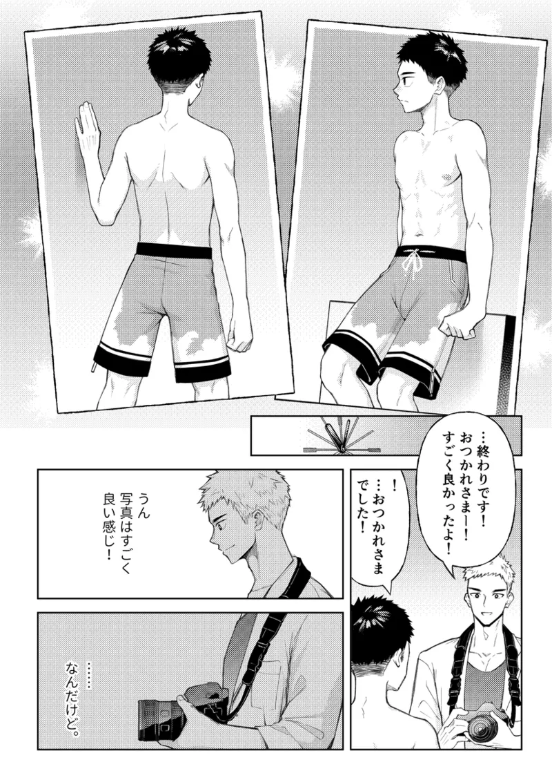 全部見せてよ、拓人くん Page.13