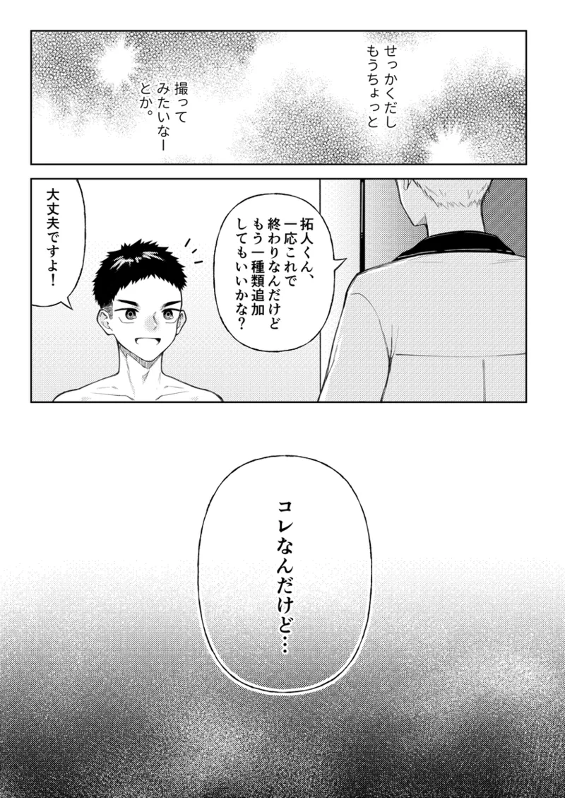 全部見せてよ、拓人くん Page.14