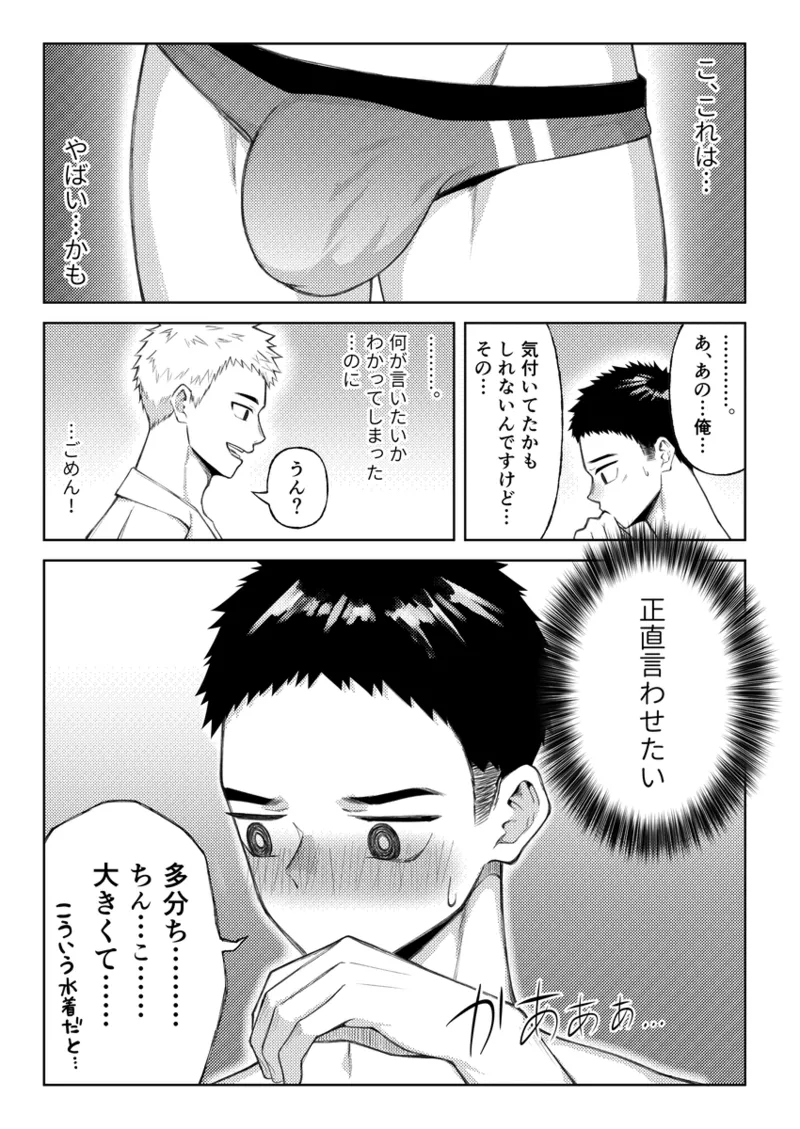 全部見せてよ、拓人くん Page.16