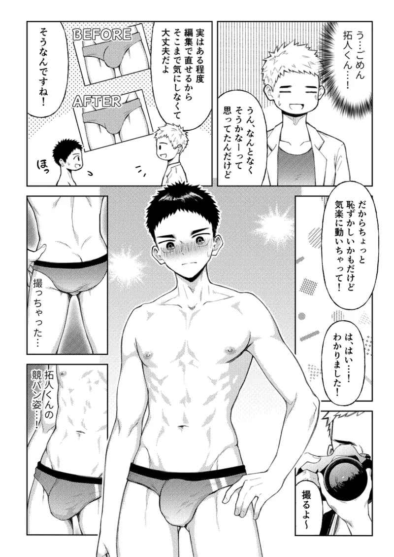 全部見せてよ、拓人くん Page.17