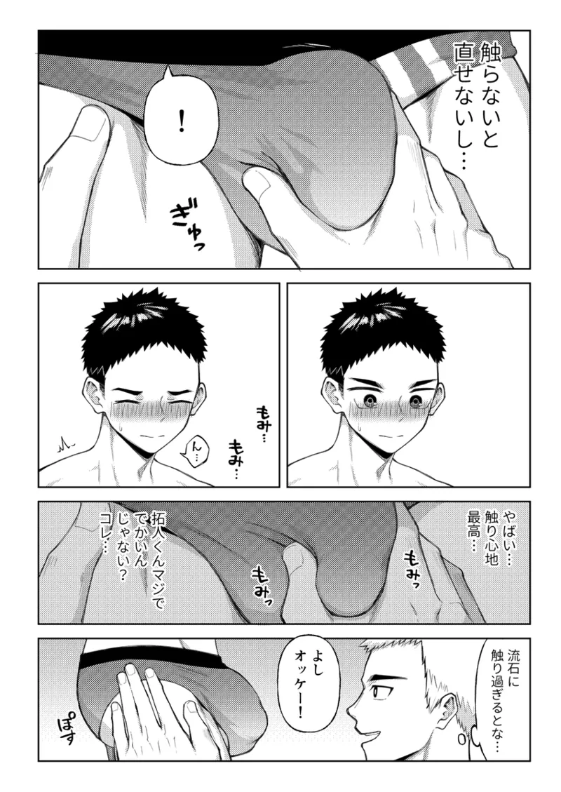 全部見せてよ、拓人くん Page.19