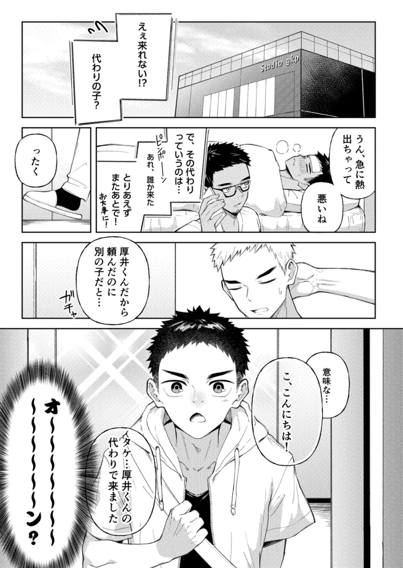 全部見せてよ、拓人くん Page.2