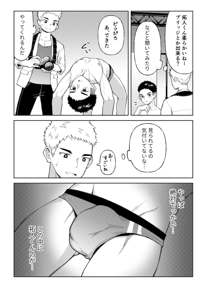 全部見せてよ、拓人くん Page.21