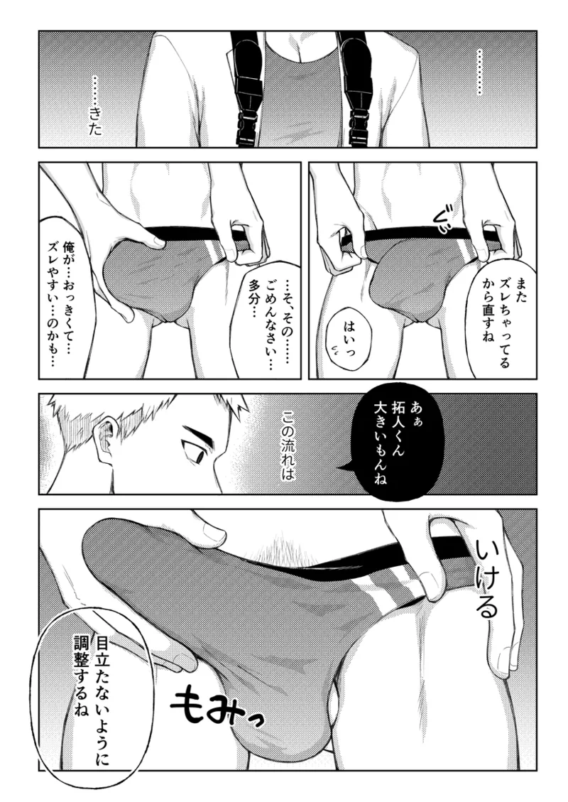 全部見せてよ、拓人くん Page.23