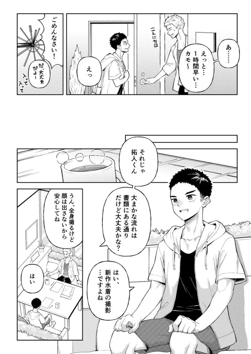 全部見せてよ、拓人くん Page.3