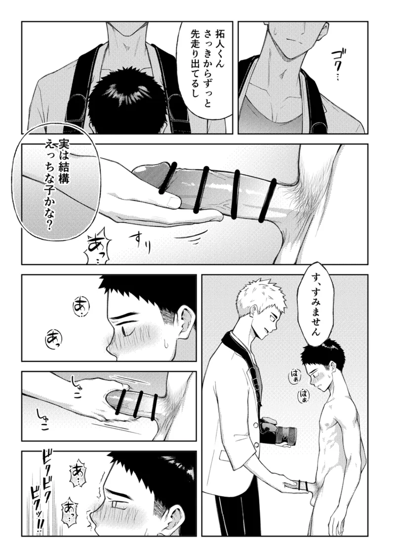 全部見せてよ、拓人くん Page.30