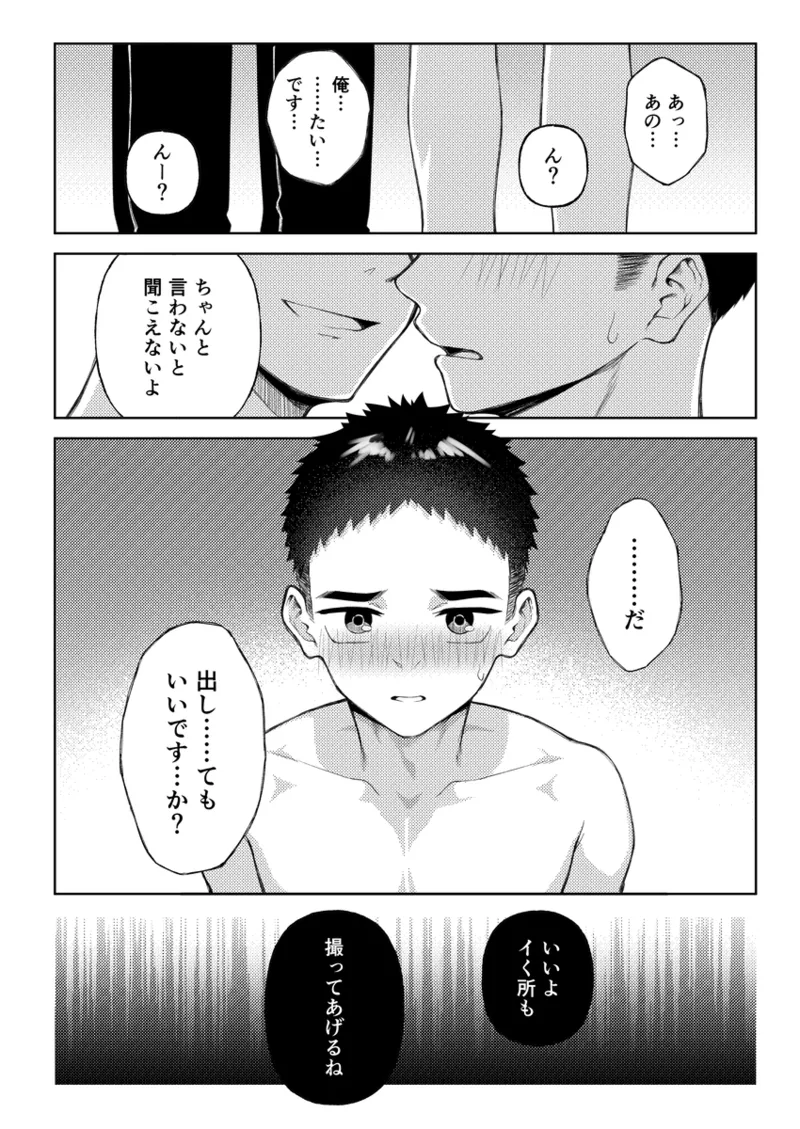 全部見せてよ、拓人くん Page.31