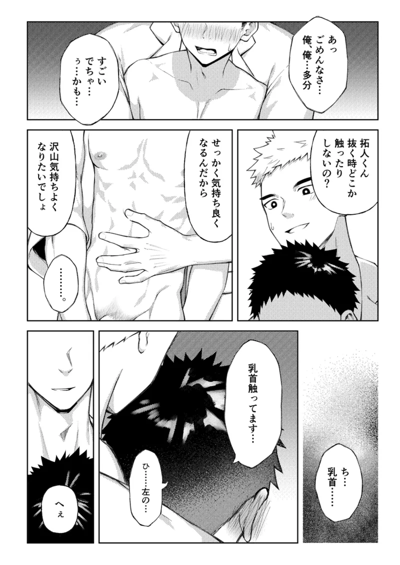 全部見せてよ、拓人くん Page.33