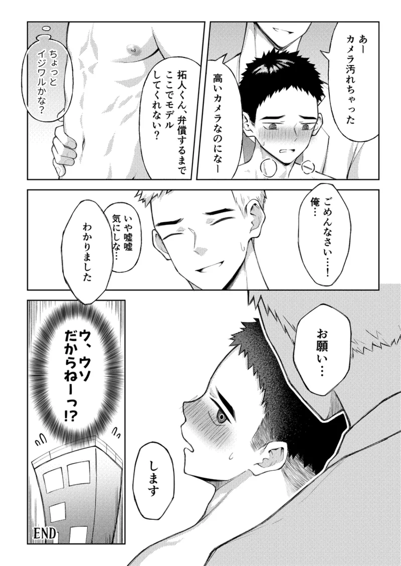 全部見せてよ、拓人くん Page.37