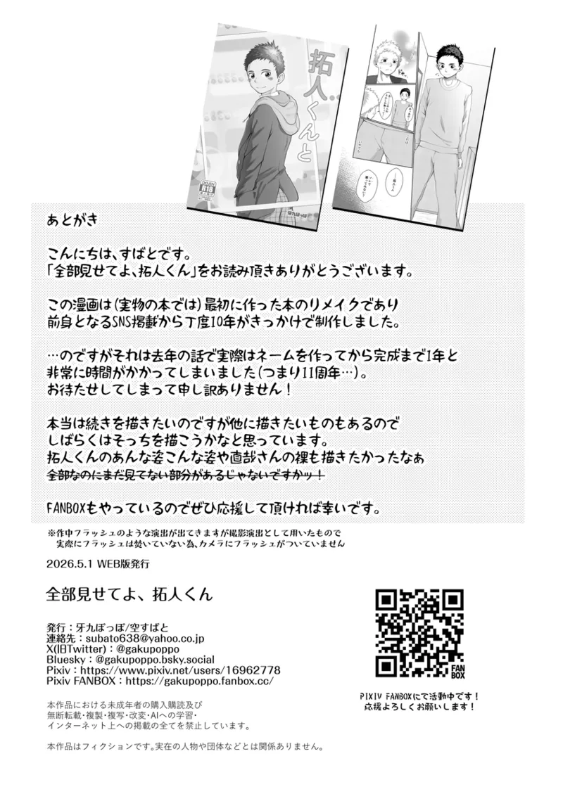 全部見せてよ、拓人くん Page.38