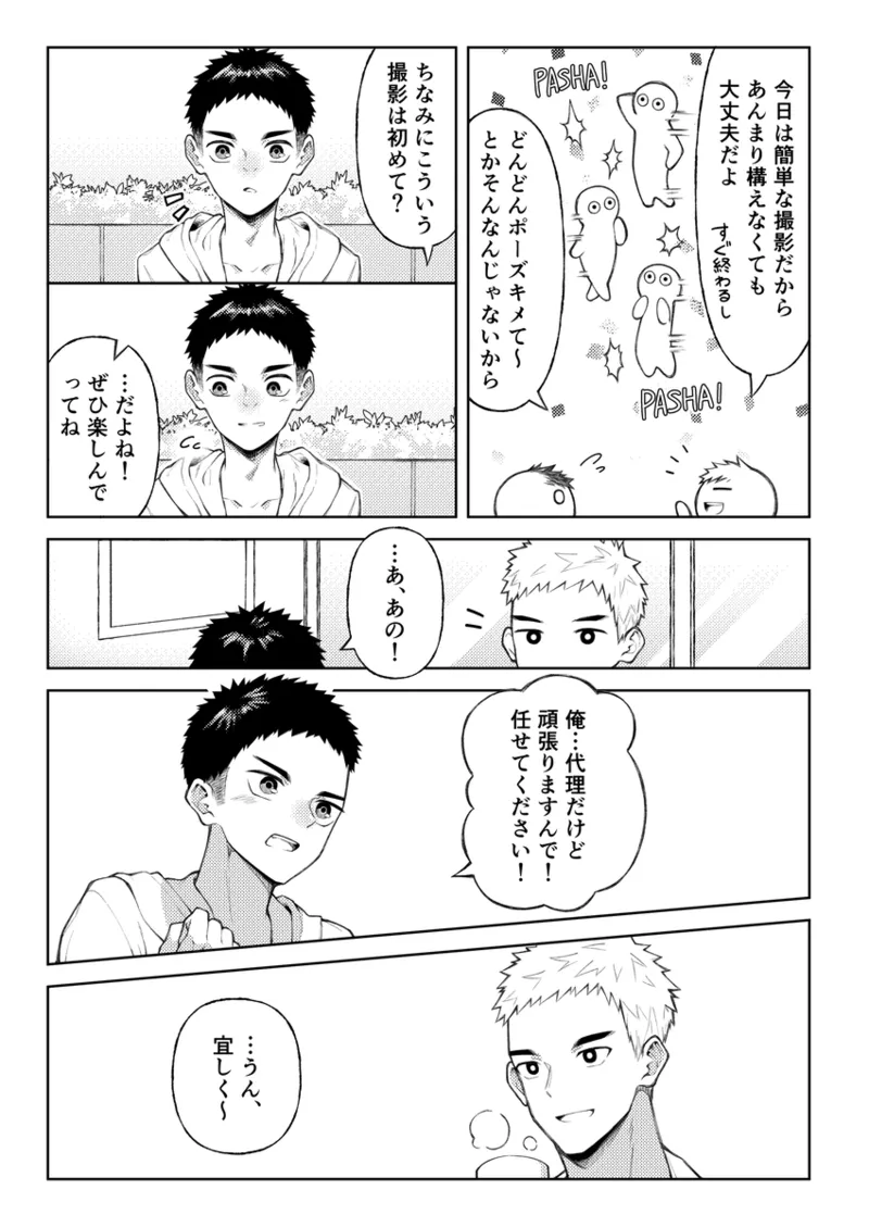 全部見せてよ、拓人くん Page.4