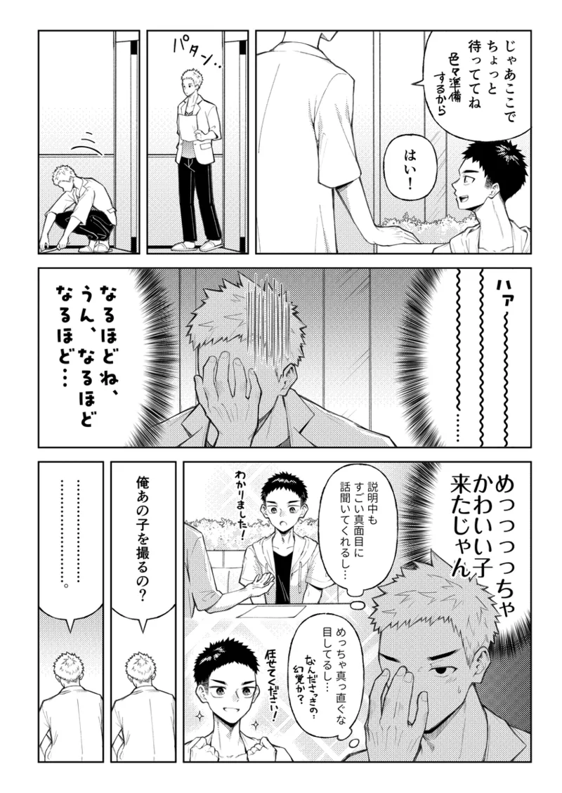 全部見せてよ、拓人くん Page.5