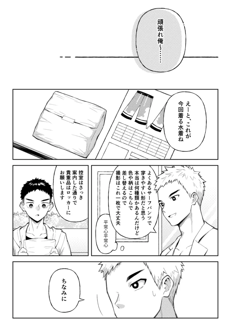 全部見せてよ、拓人くん Page.6