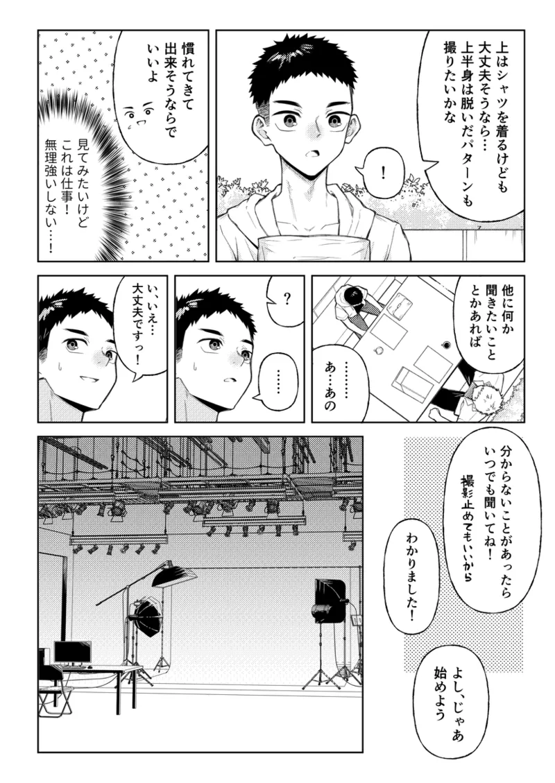 全部見せてよ、拓人くん Page.7