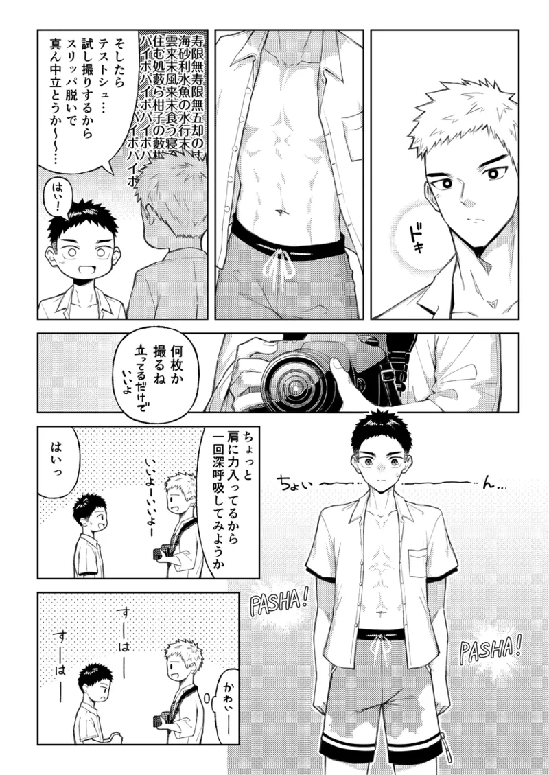 全部見せてよ、拓人くん Page.9