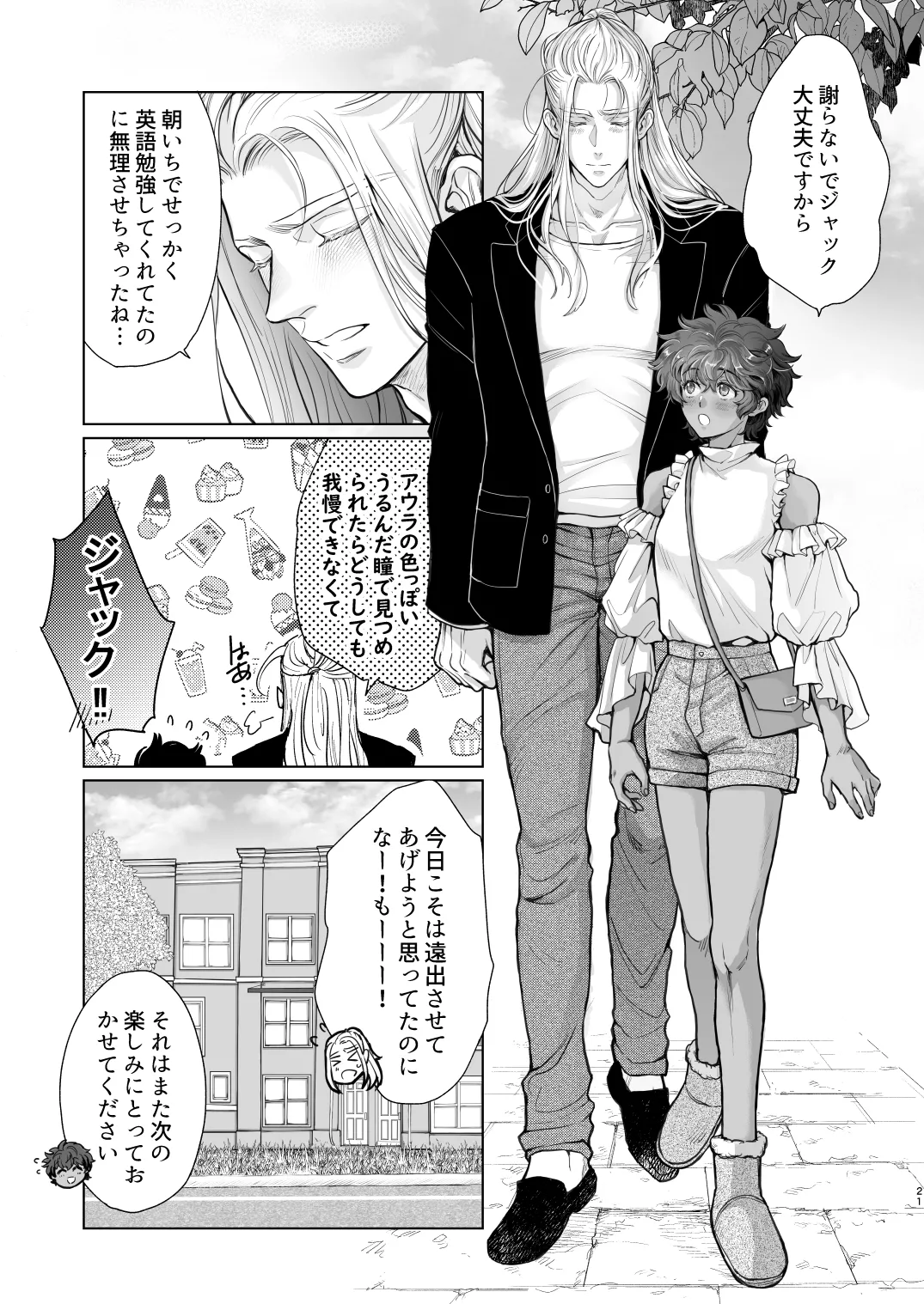 androgynous in NY Page.21
