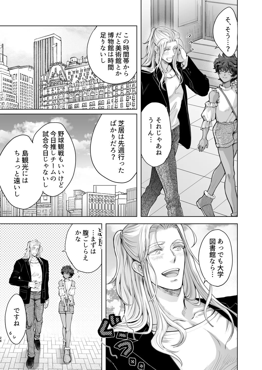 androgynous in NY Page.24