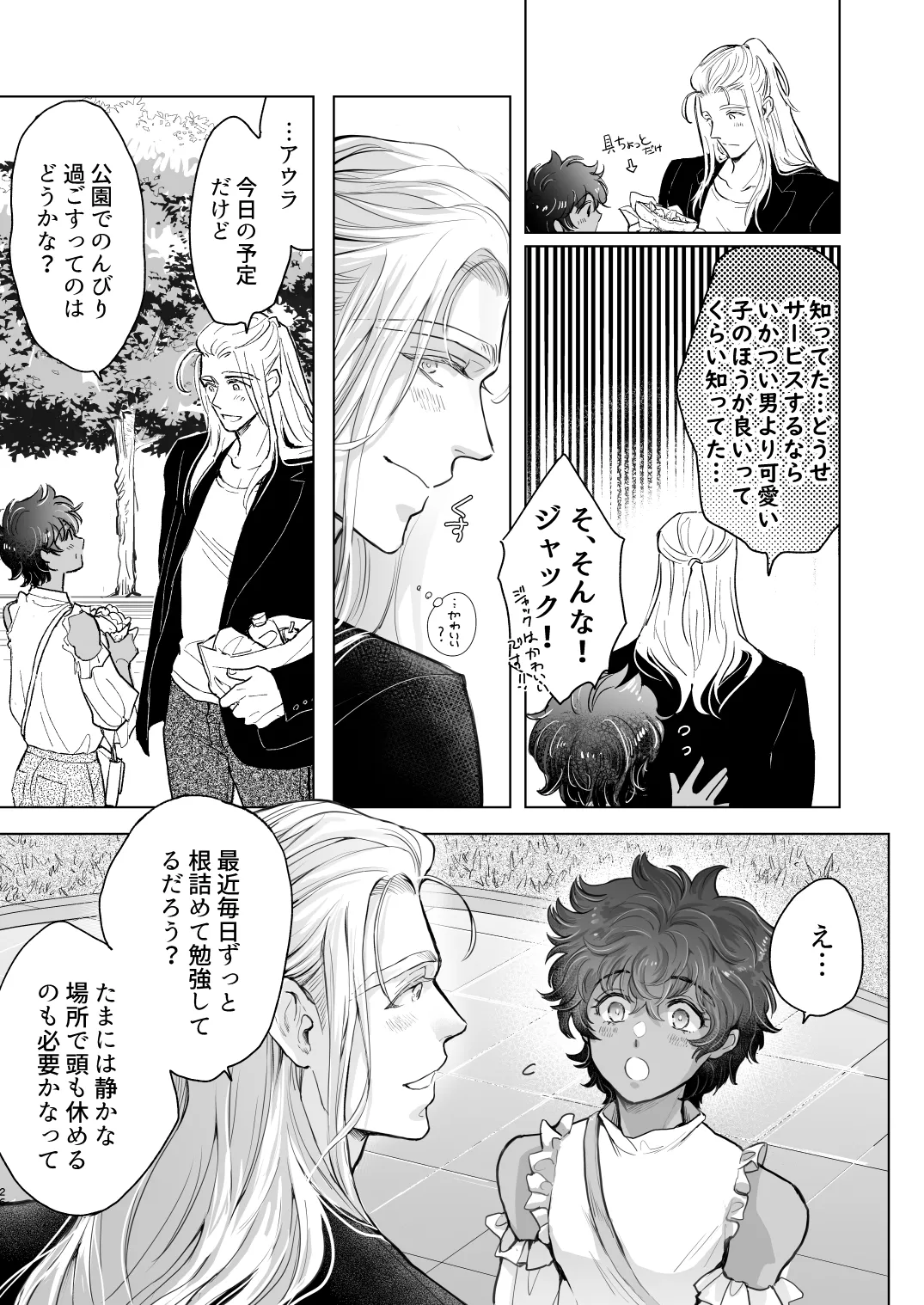 androgynous in NY Page.26