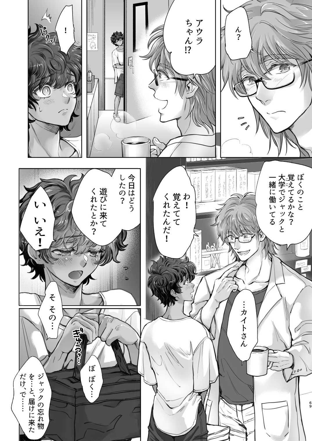 androgynous in NY Page.69
