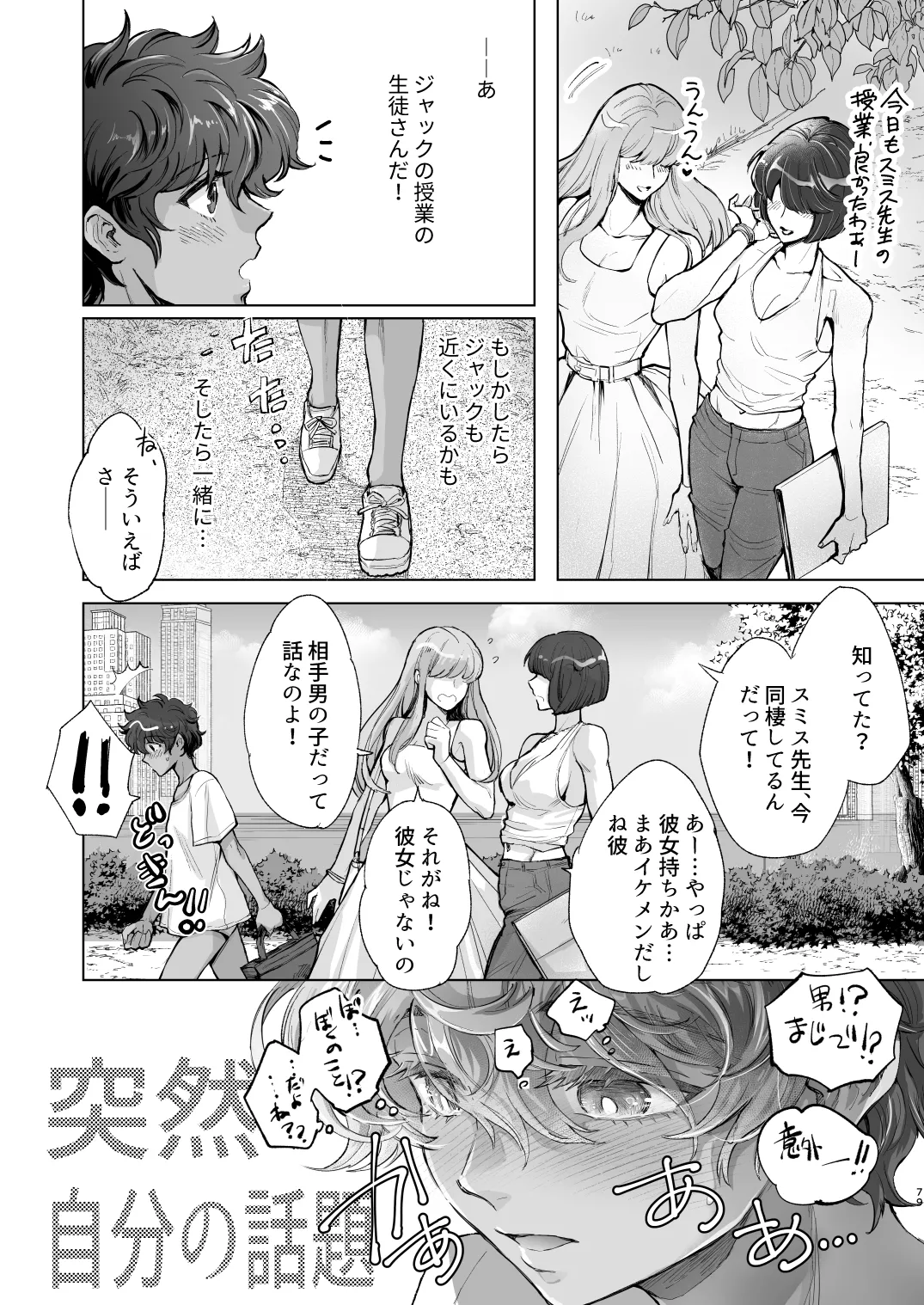 androgynous in NY Page.79