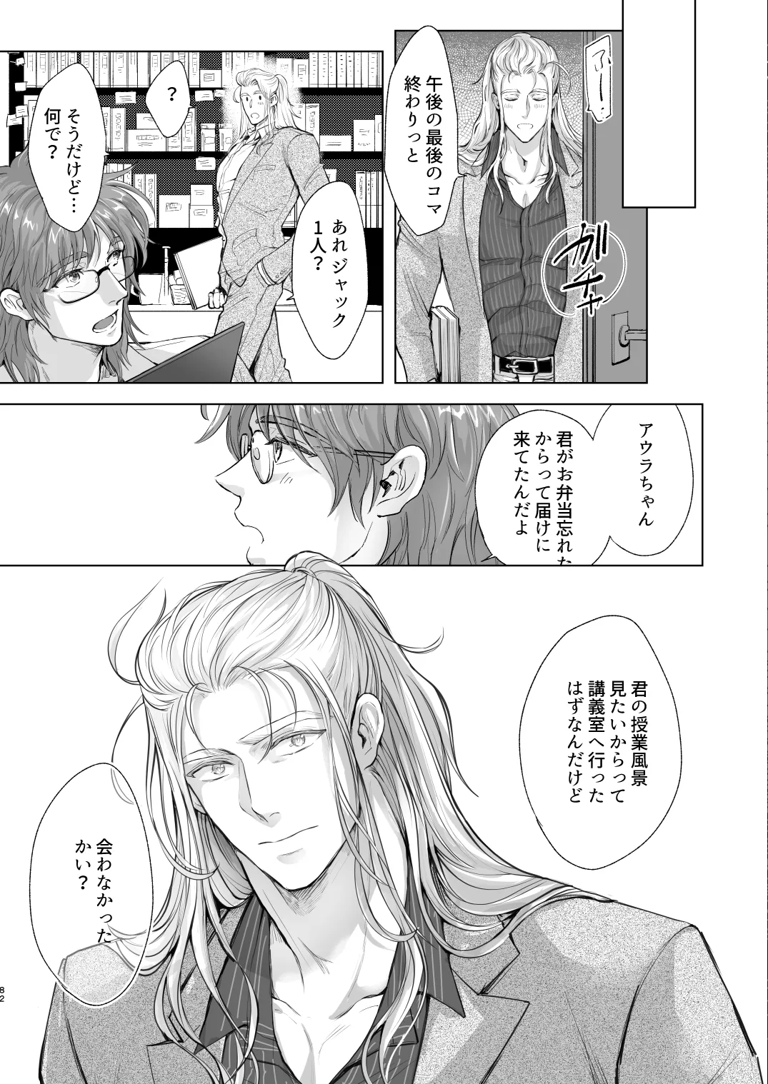 androgynous in NY Page.82