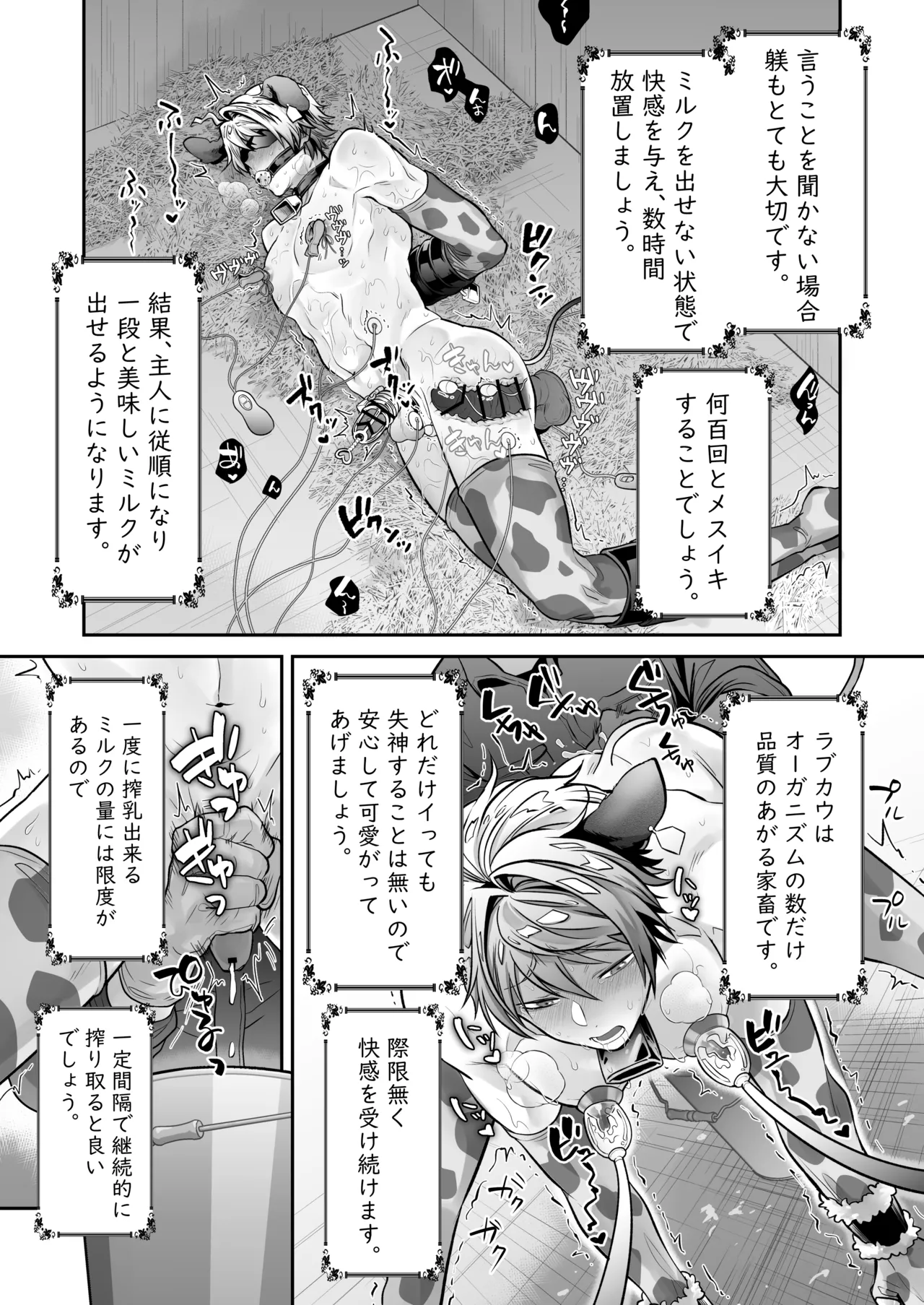 特濃!!搾乳牧場 ラブメイク⭐︎カウ Page.10