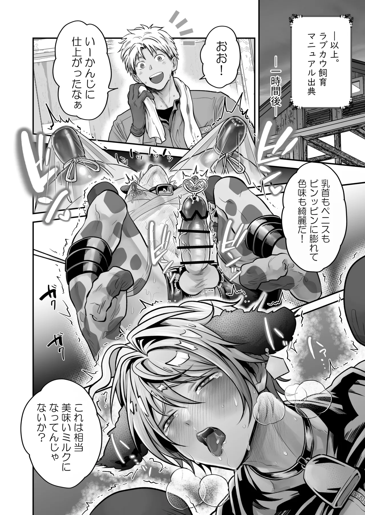 特濃!!搾乳牧場 ラブメイク⭐︎カウ Page.11