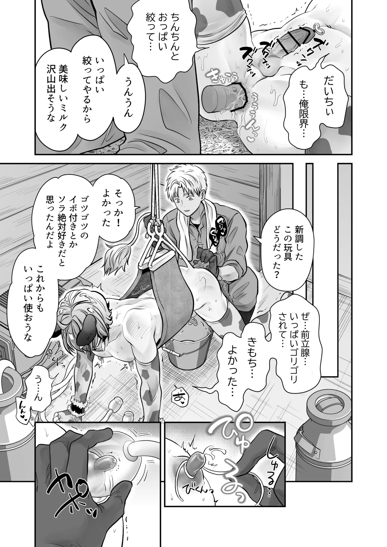 特濃!!搾乳牧場 ラブメイク⭐︎カウ Page.12