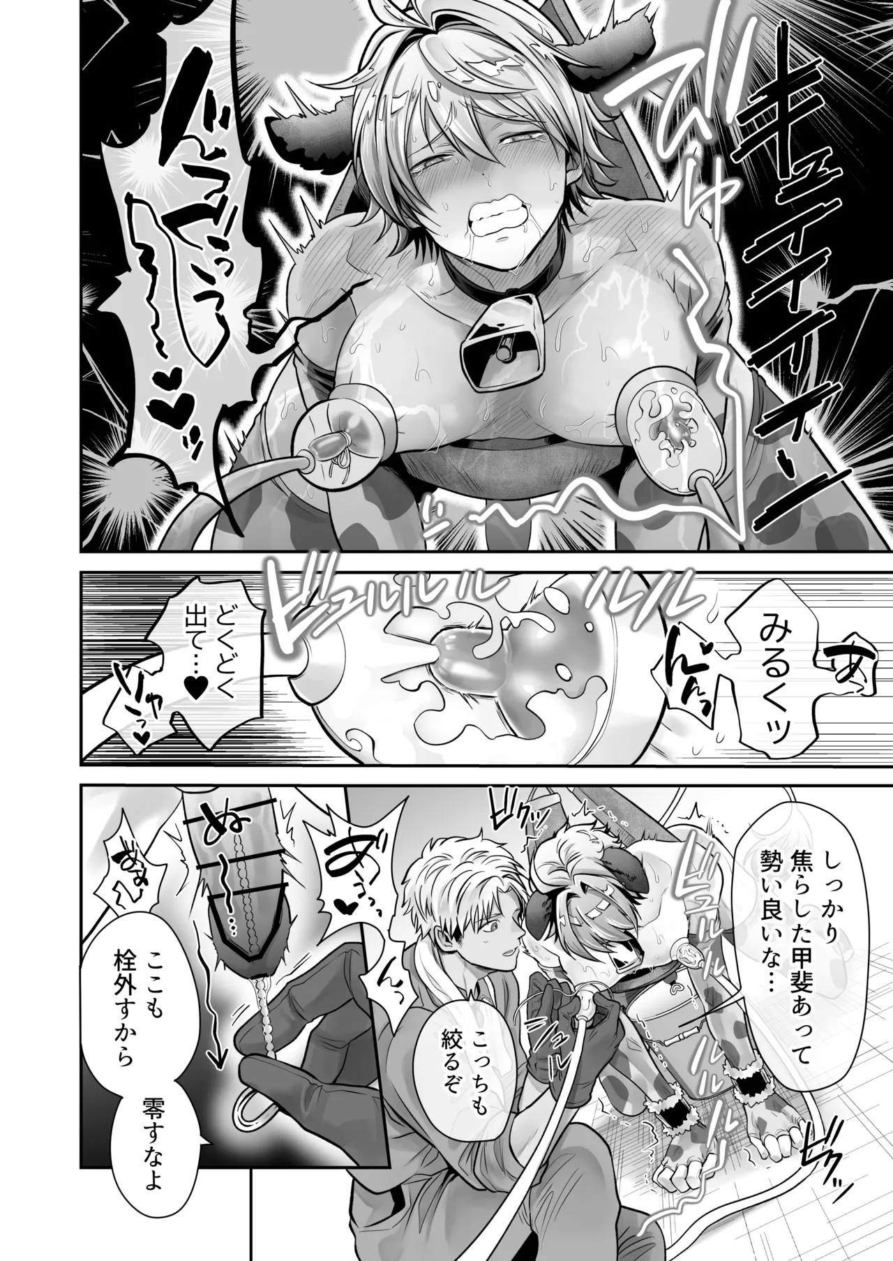特濃!!搾乳牧場 ラブメイク⭐︎カウ Page.13