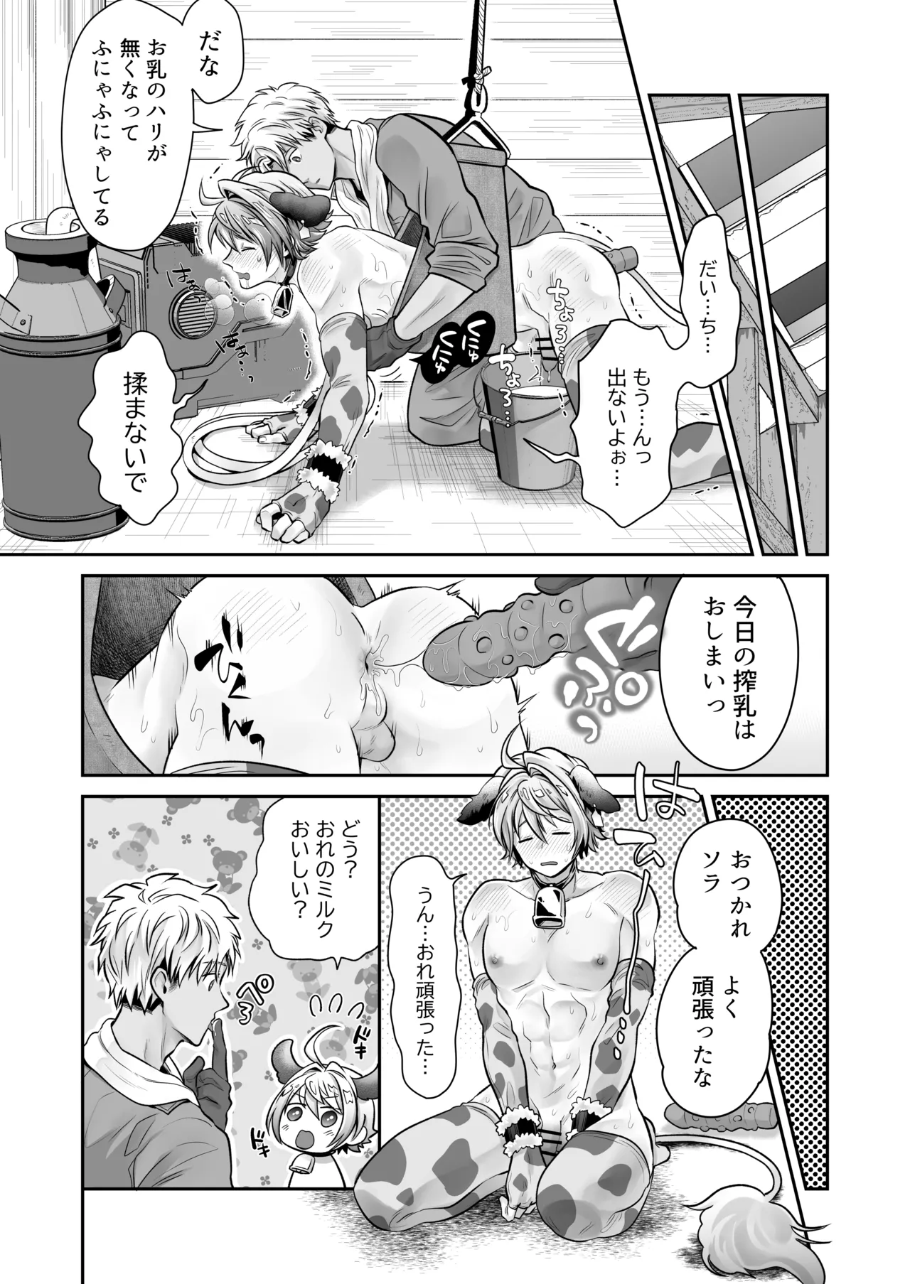 特濃!!搾乳牧場 ラブメイク⭐︎カウ Page.16