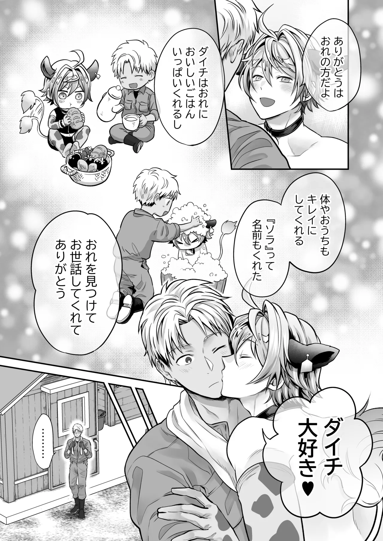 特濃!!搾乳牧場 ラブメイク⭐︎カウ Page.18