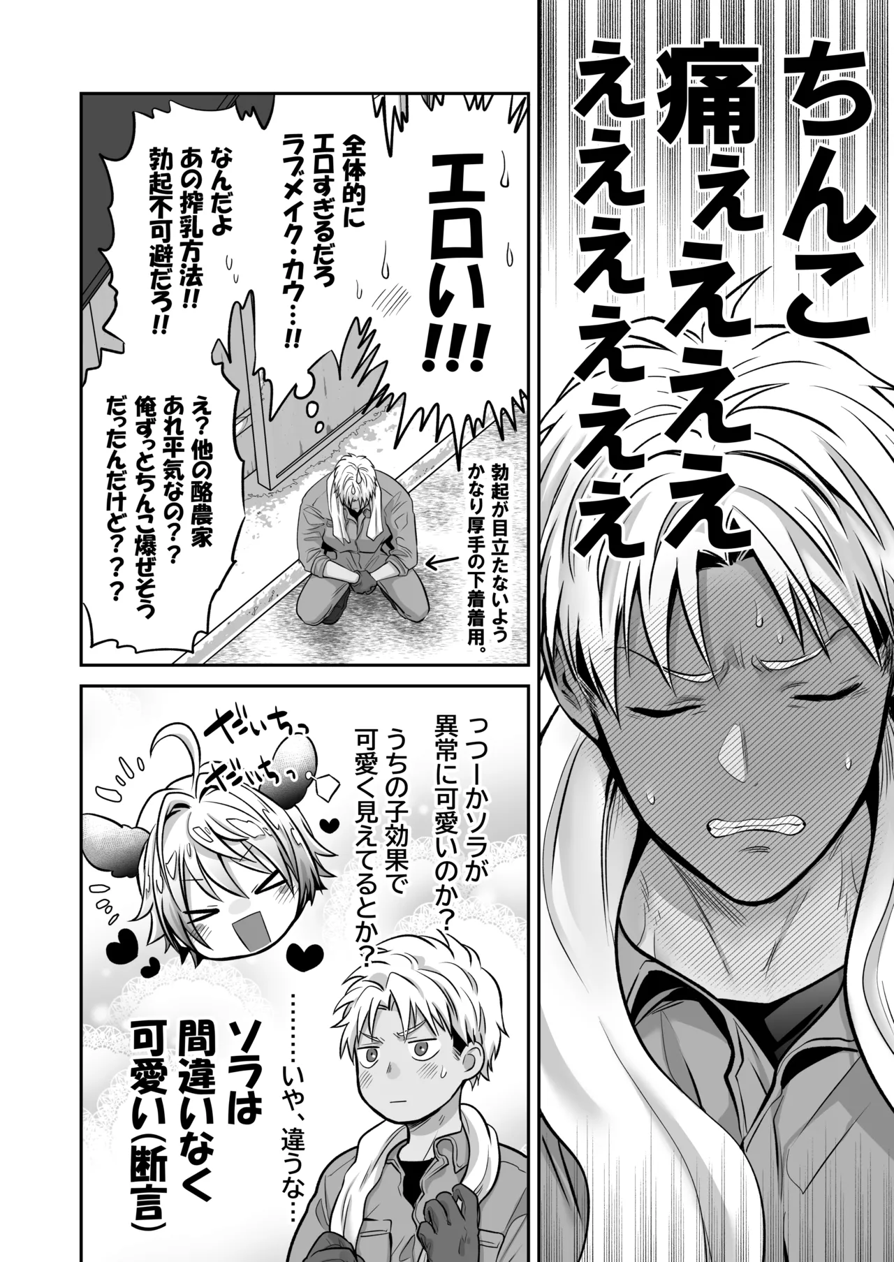 特濃!!搾乳牧場 ラブメイク⭐︎カウ Page.19