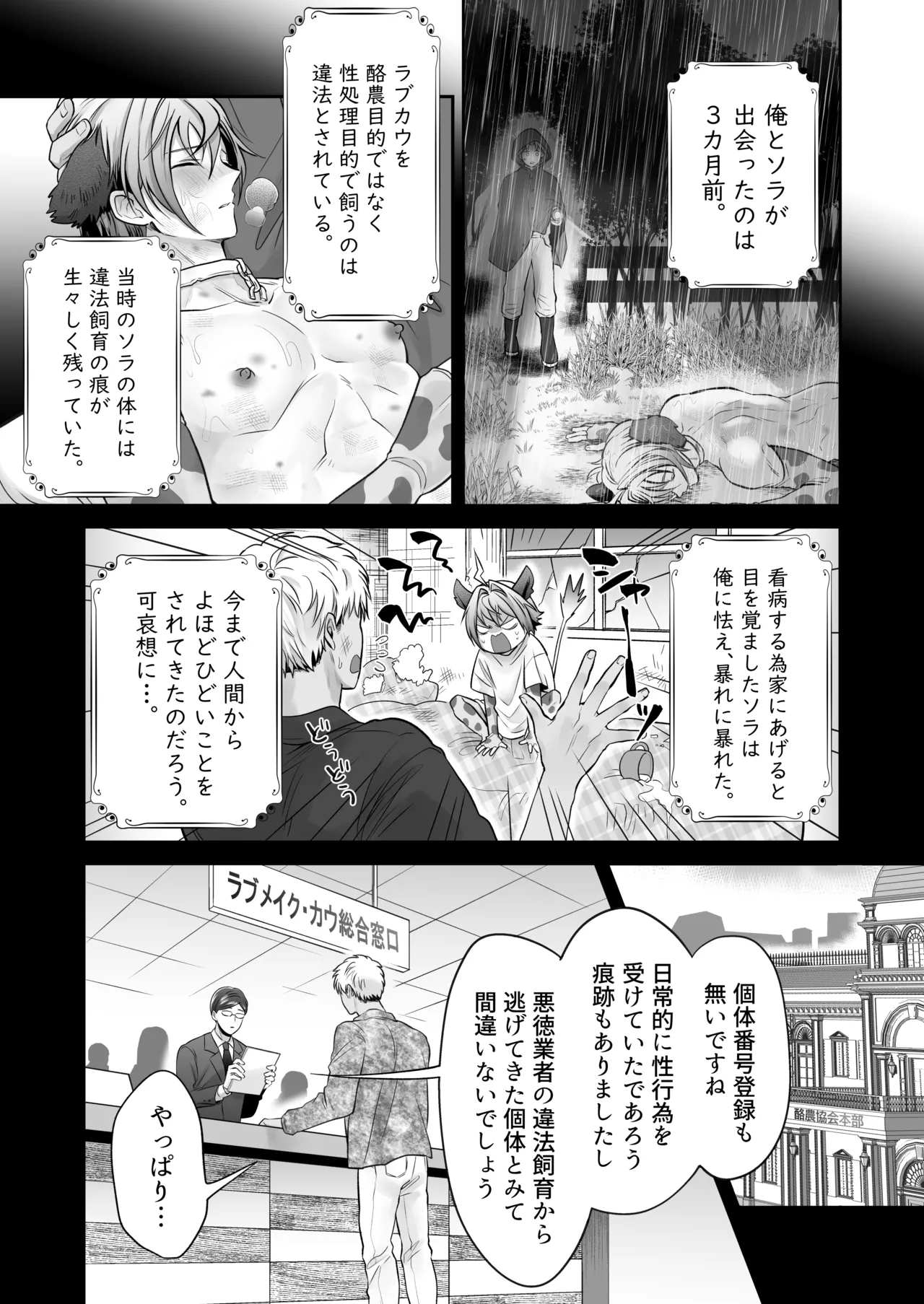 特濃!!搾乳牧場 ラブメイク⭐︎カウ Page.20