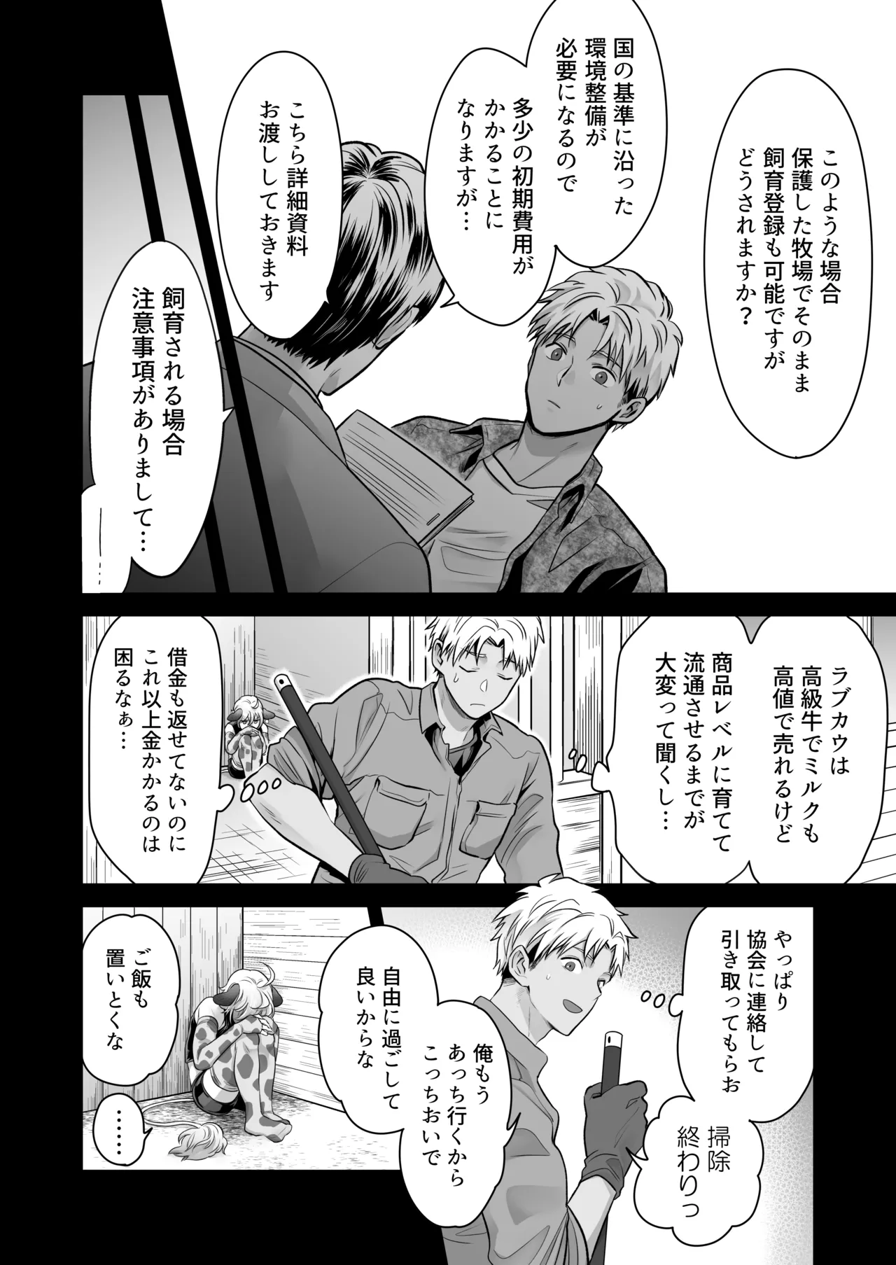 特濃!!搾乳牧場 ラブメイク⭐︎カウ Page.21