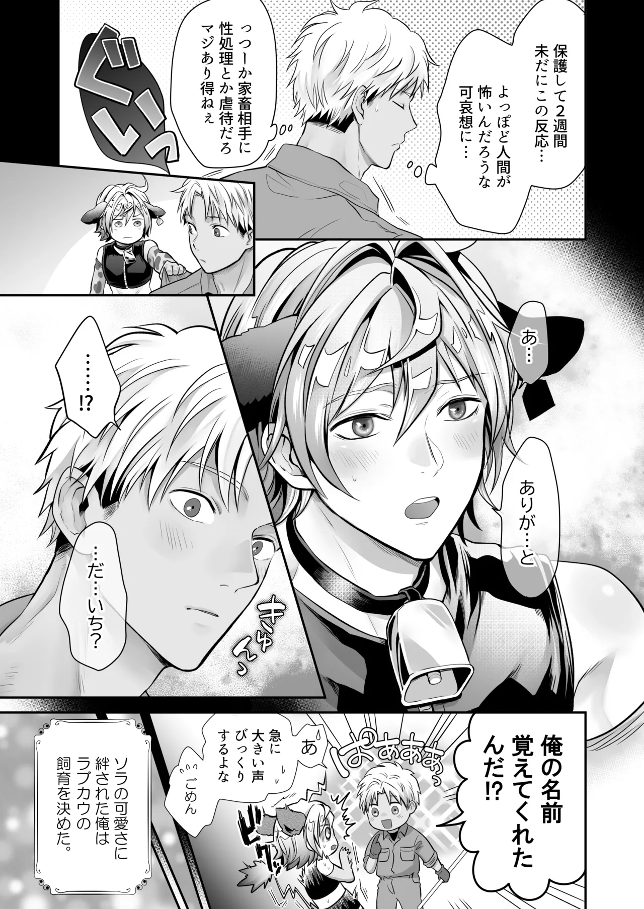 特濃!!搾乳牧場 ラブメイク⭐︎カウ Page.22