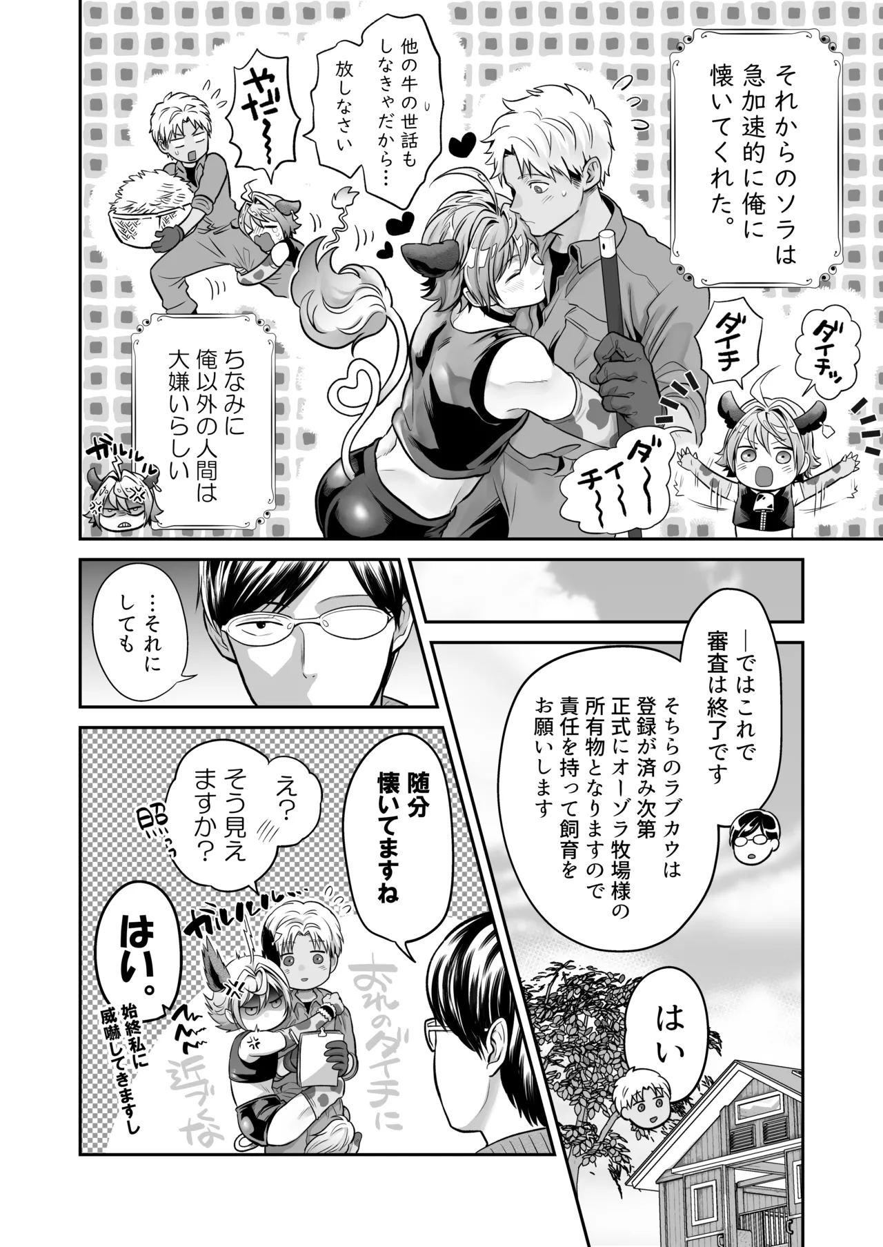 特濃!!搾乳牧場 ラブメイク⭐︎カウ Page.23