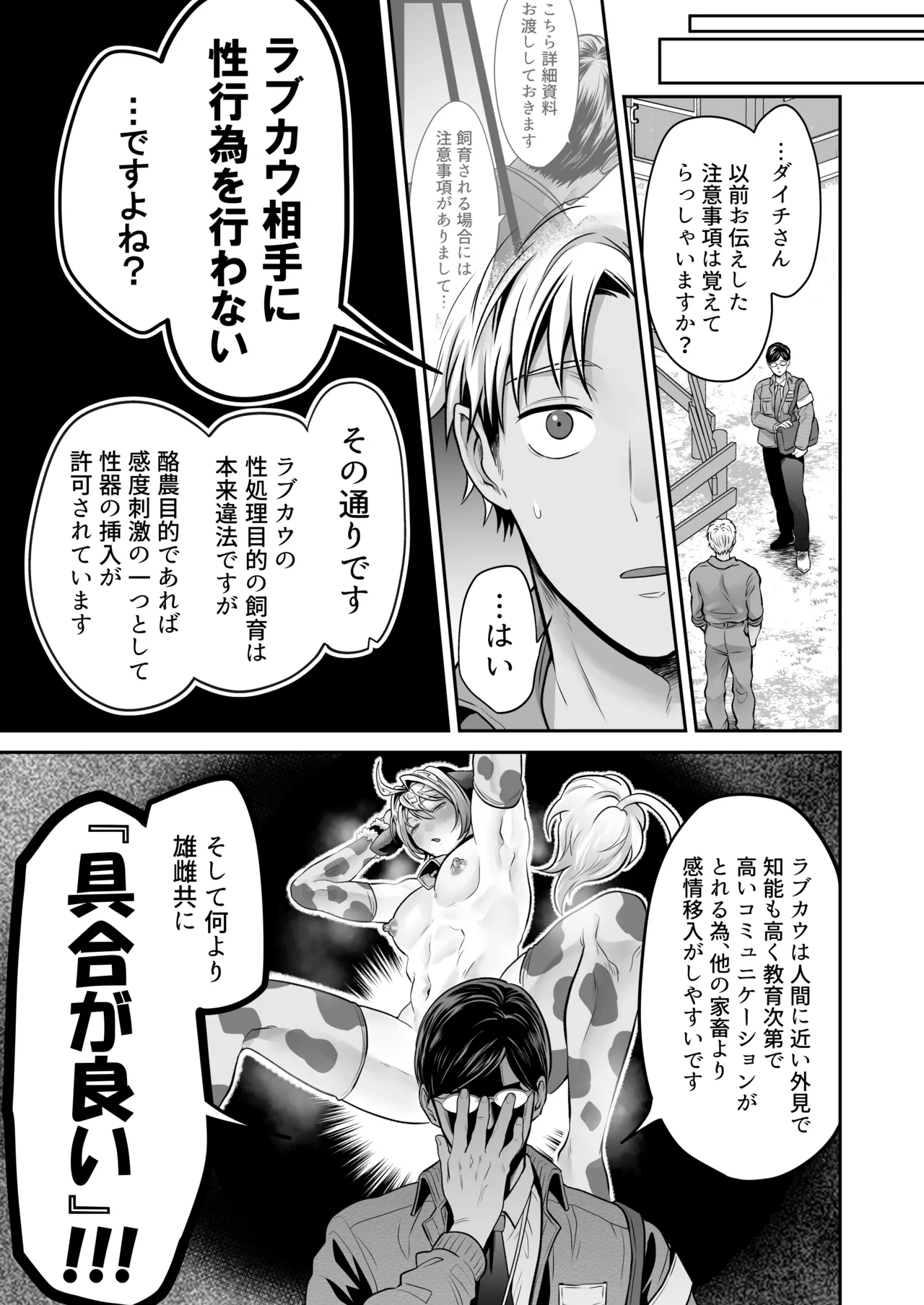 特濃!!搾乳牧場 ラブメイク⭐︎カウ Page.24