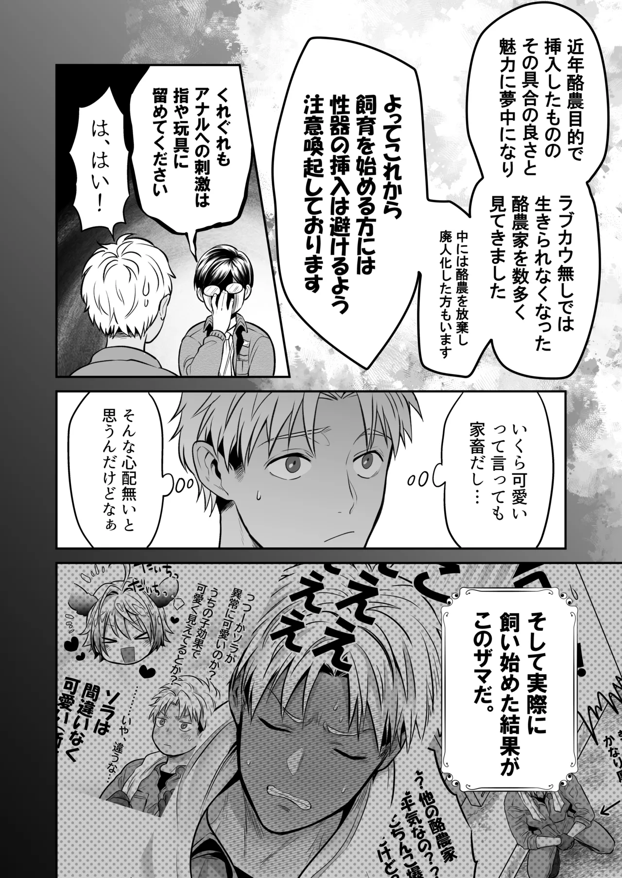 特濃!!搾乳牧場 ラブメイク⭐︎カウ Page.25