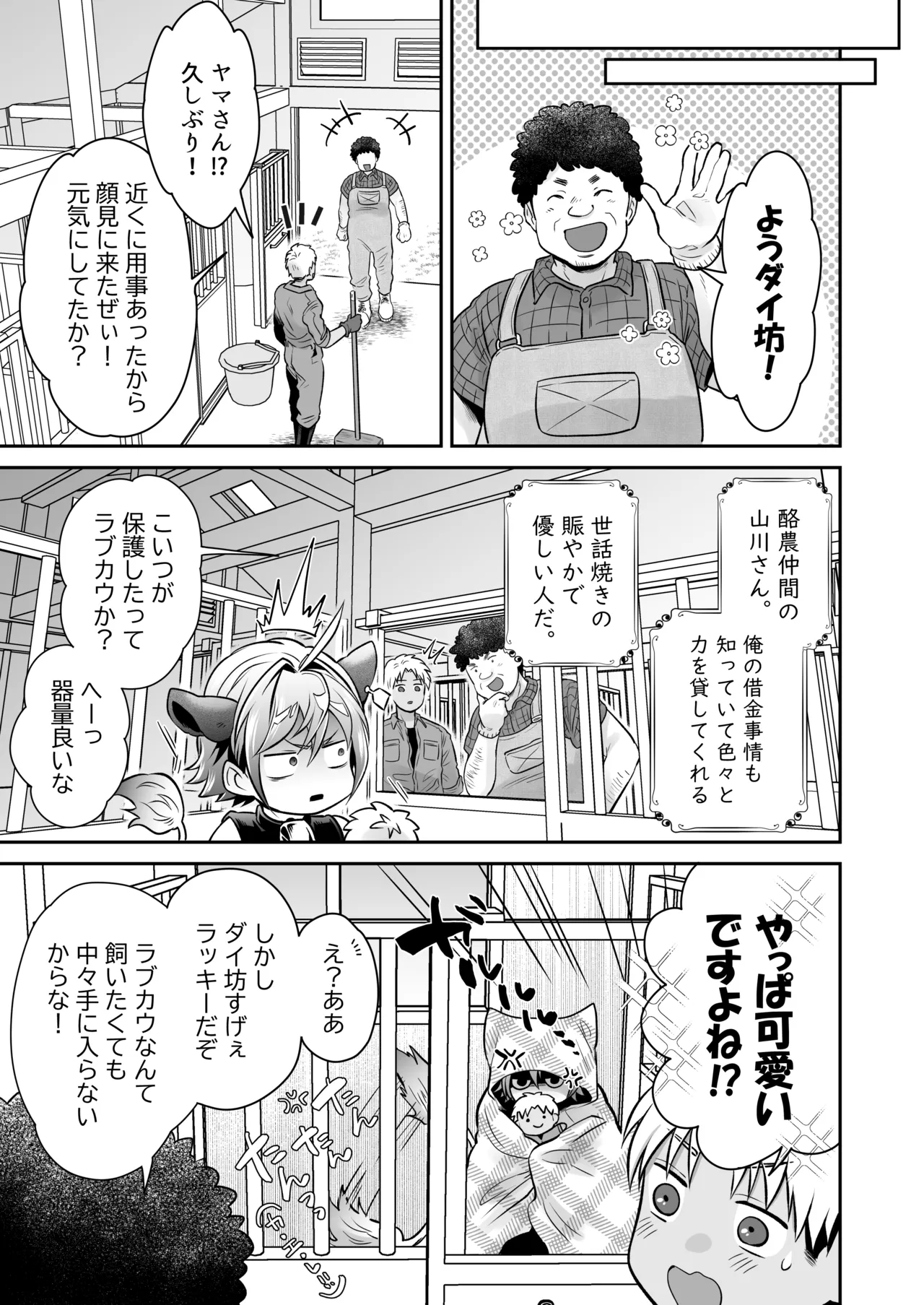 特濃!!搾乳牧場 ラブメイク⭐︎カウ Page.26