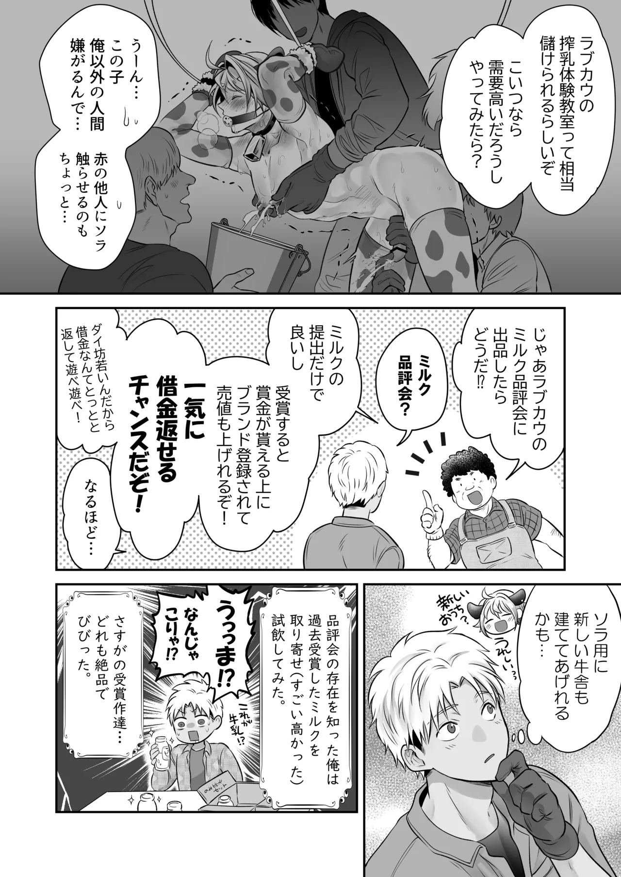 特濃!!搾乳牧場 ラブメイク⭐︎カウ Page.27