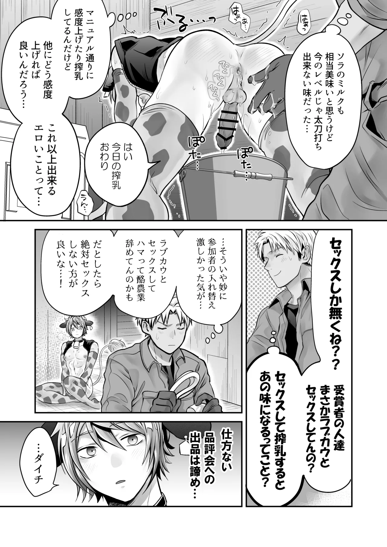 特濃!!搾乳牧場 ラブメイク⭐︎カウ Page.28