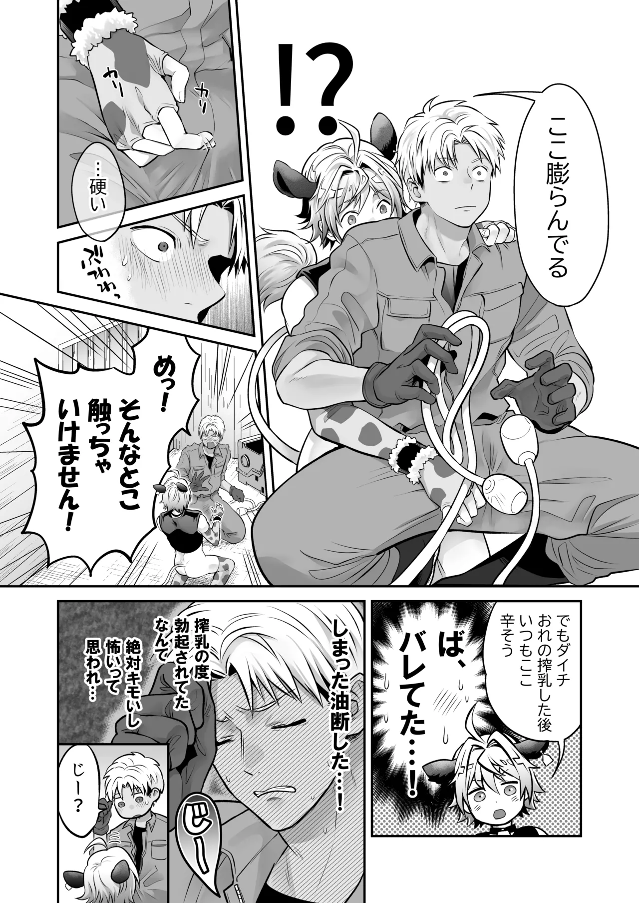 特濃!!搾乳牧場 ラブメイク⭐︎カウ Page.29